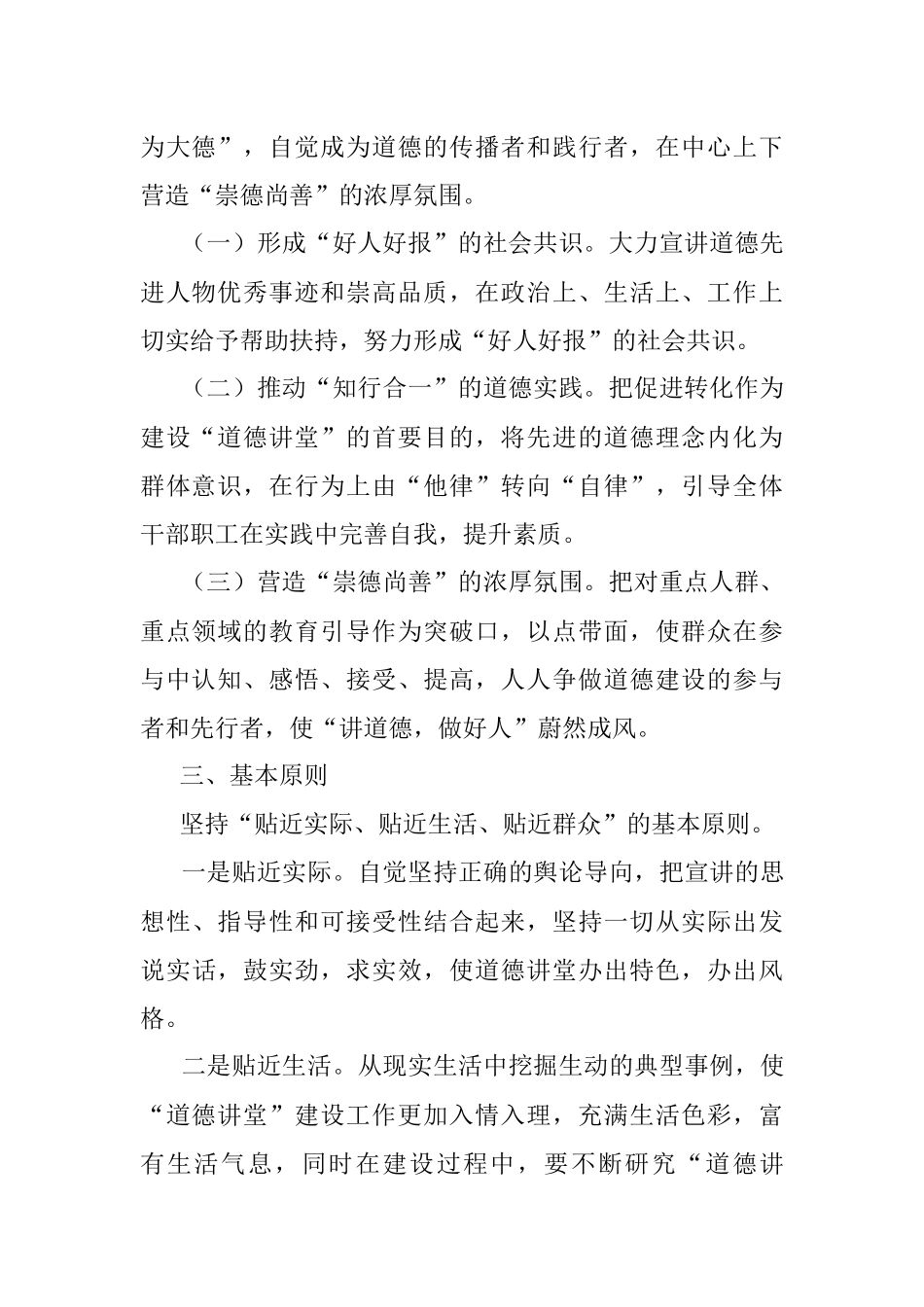 xx镇《道德讲堂》实施方案.docx_第2页