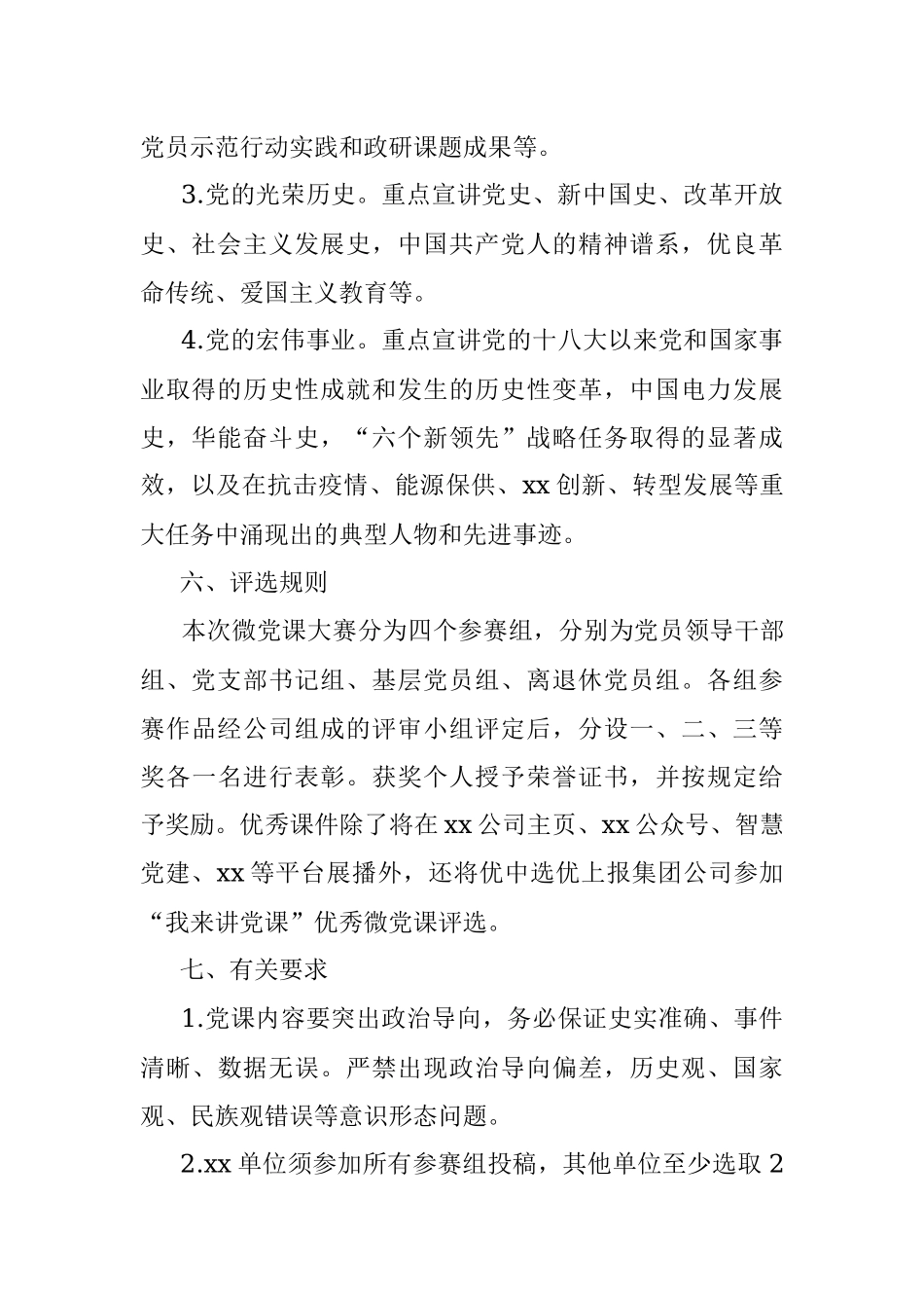 “喜迎二十大、奋进新征程”主题微党课大赛活动方案（集团公司）.docx_第3页