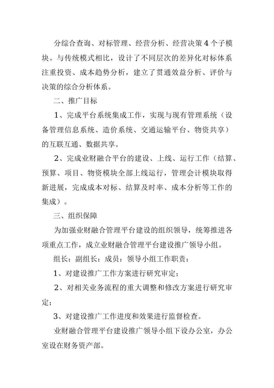 业财融合管理平台建设推广方案.docx_第3页