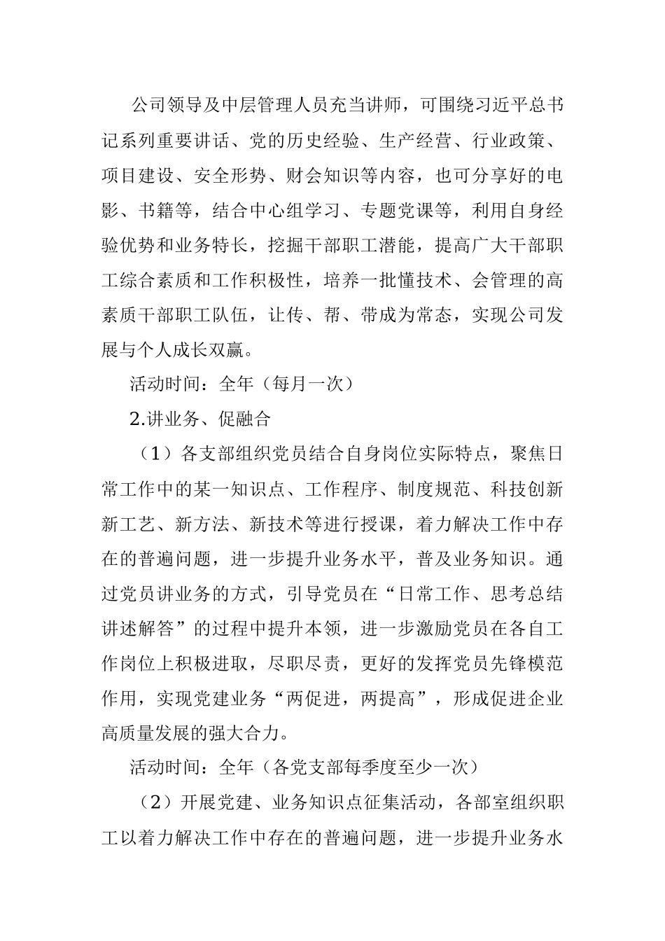 “重学习强作风 促落实提效能”专题培训班暨凝聚推进企业高质量发展强大合力学习实践系列活动方案.docx_第2页