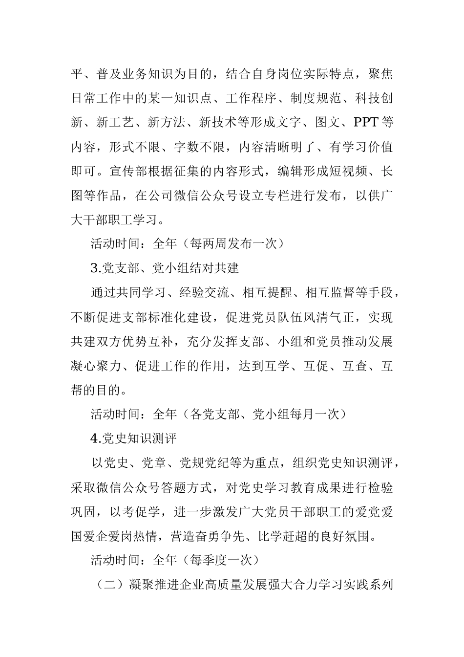 “重学习强作风 促落实提效能”专题培训班暨凝聚推进企业高质量发展强大合力学习实践系列活动方案.docx_第3页