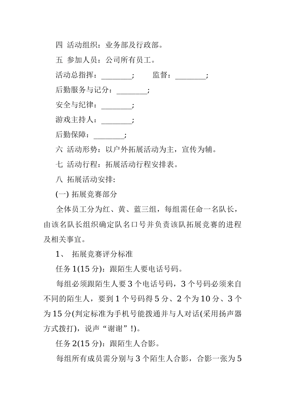 《企业团队建设活动方案》.docx_第3页