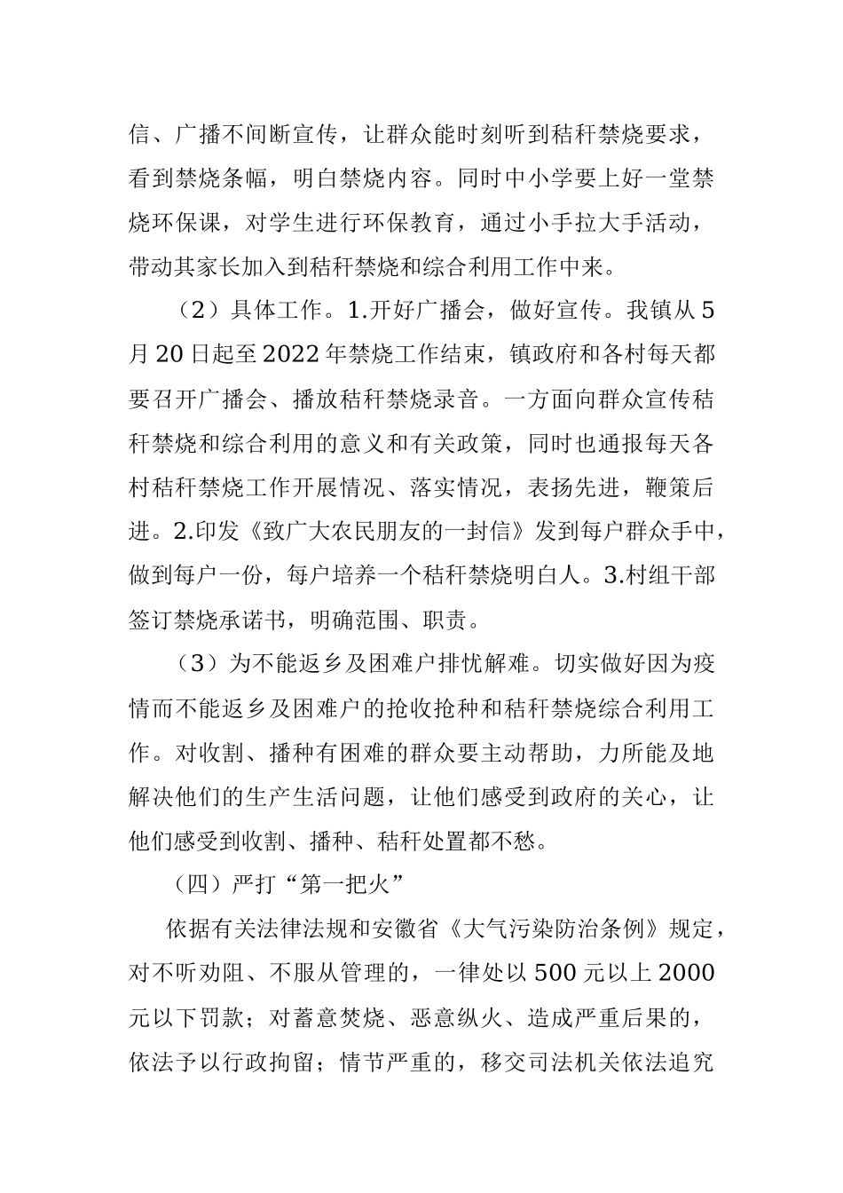 xx镇2022年秸秆禁烧和综合利用工作方案.docx_第3页