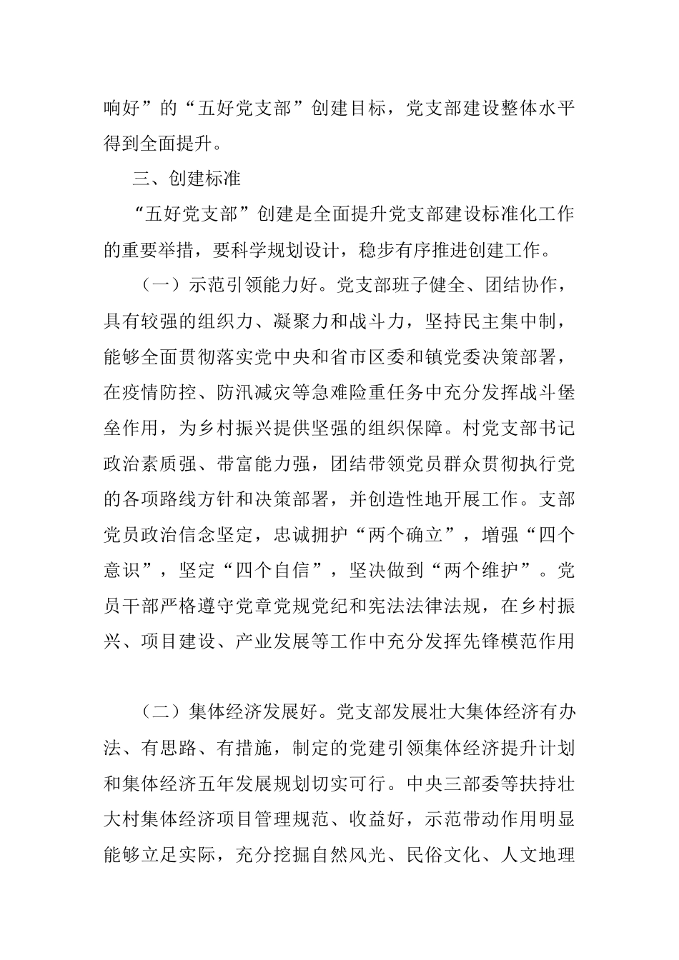 五好党支部创建实施方案.docx_第2页