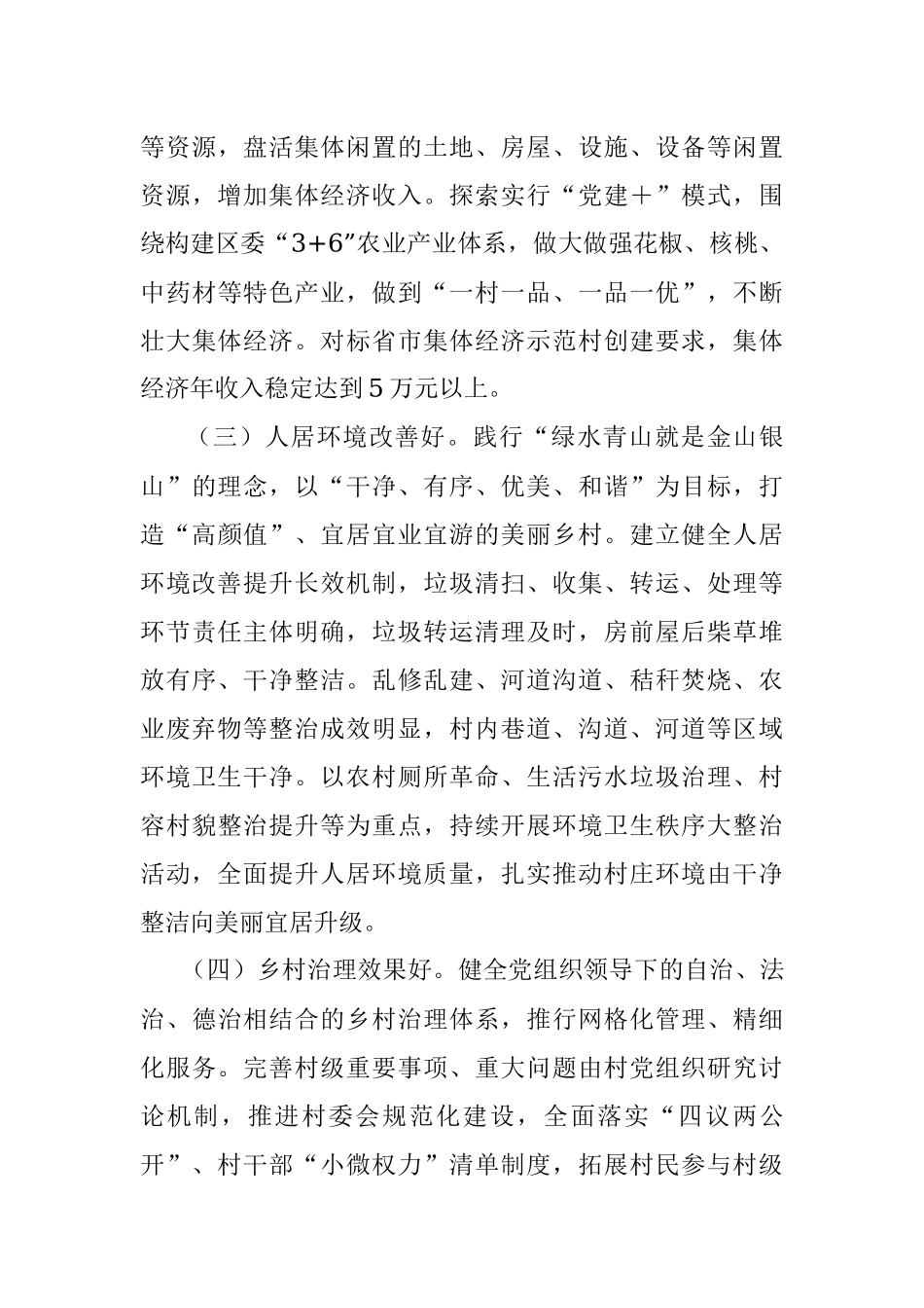 五好党支部创建实施方案.docx_第3页