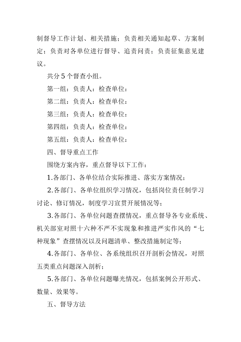 作风建设督导工作方案.docx_第2页