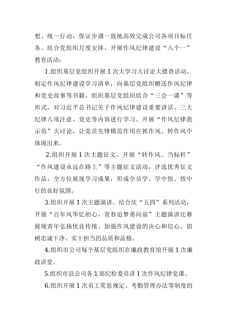 作风纪律建设专项工作方案.docx_第2页