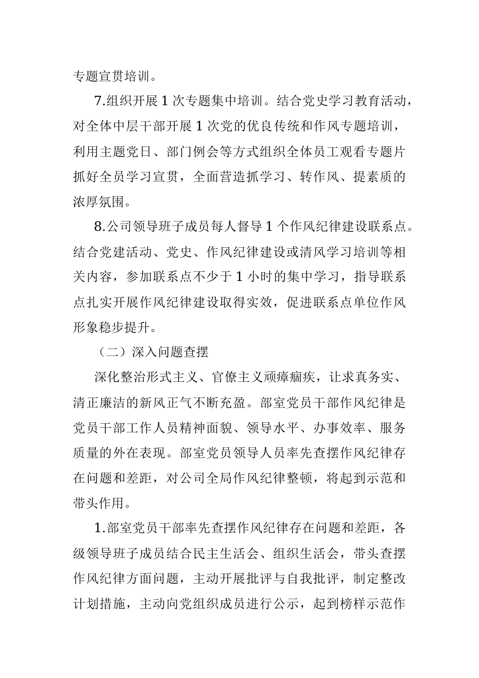 作风纪律建设专项工作方案.docx_第3页