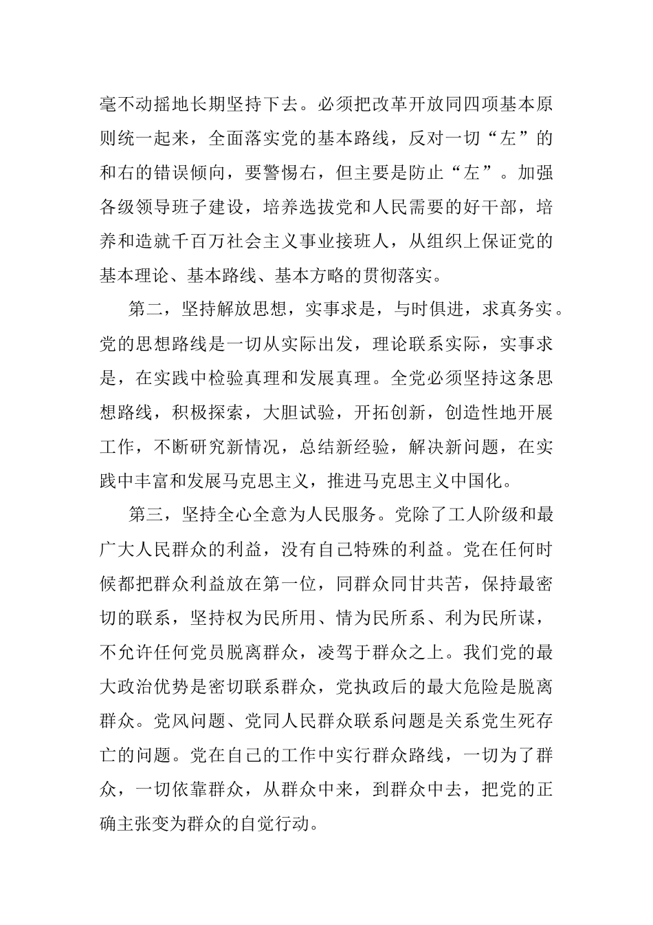 党章党课讲稿：学习新党章学习新思想做新时代合格党员.docx_第2页