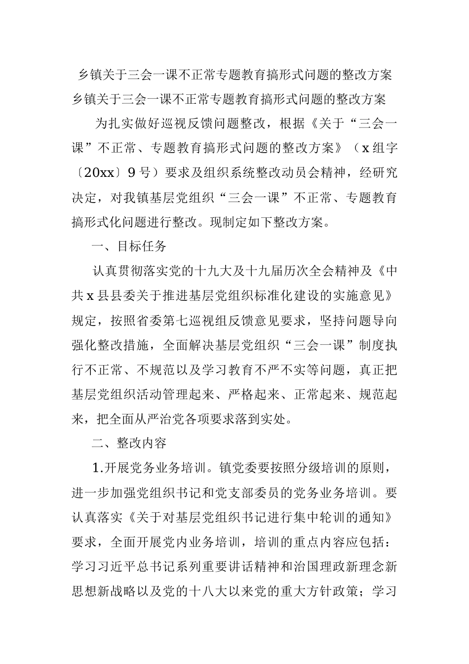 乡镇关于三会一课不正常专题教育搞形式问题的整改方案.docx_第1页