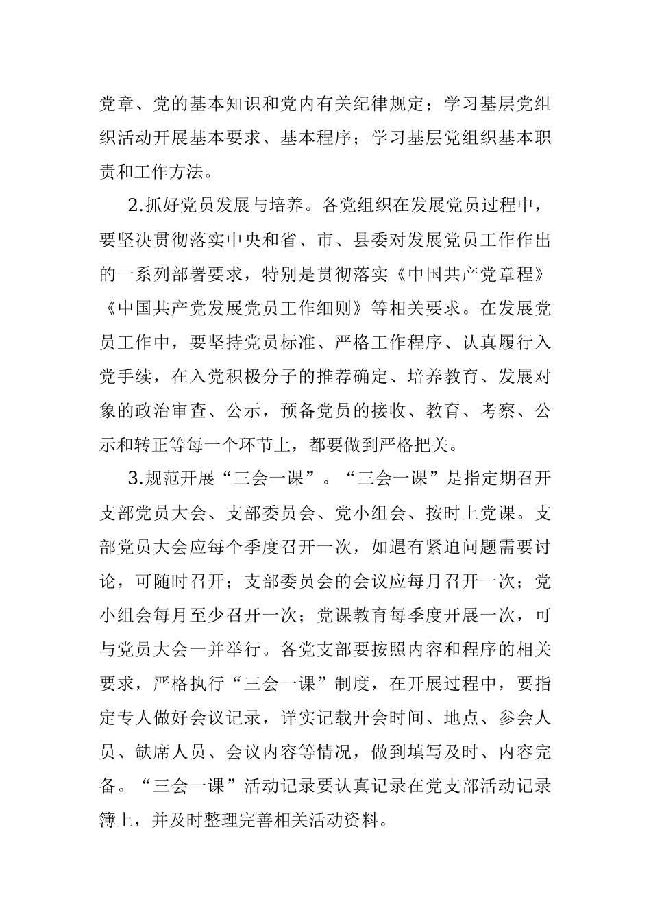 乡镇关于三会一课不正常专题教育搞形式问题的整改方案.docx_第2页