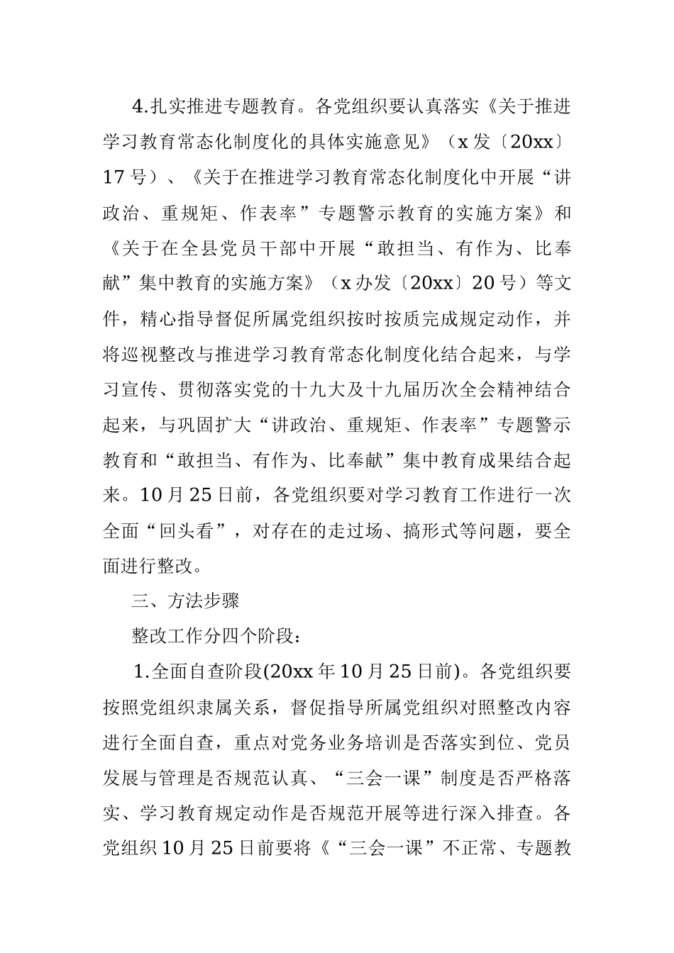 乡镇关于三会一课不正常专题教育搞形式问题的整改方案.docx_第3页