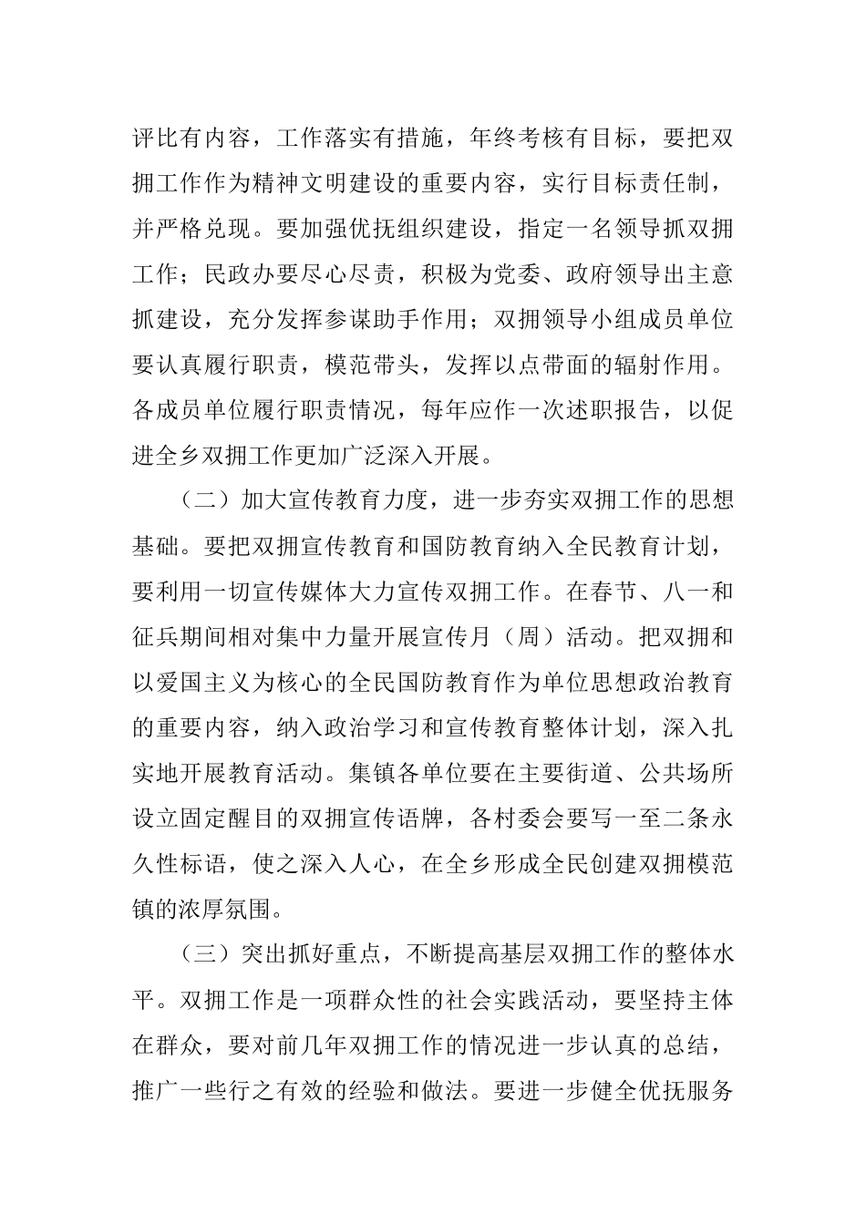 乡创建双拥模范活动实施方案.docx_第2页