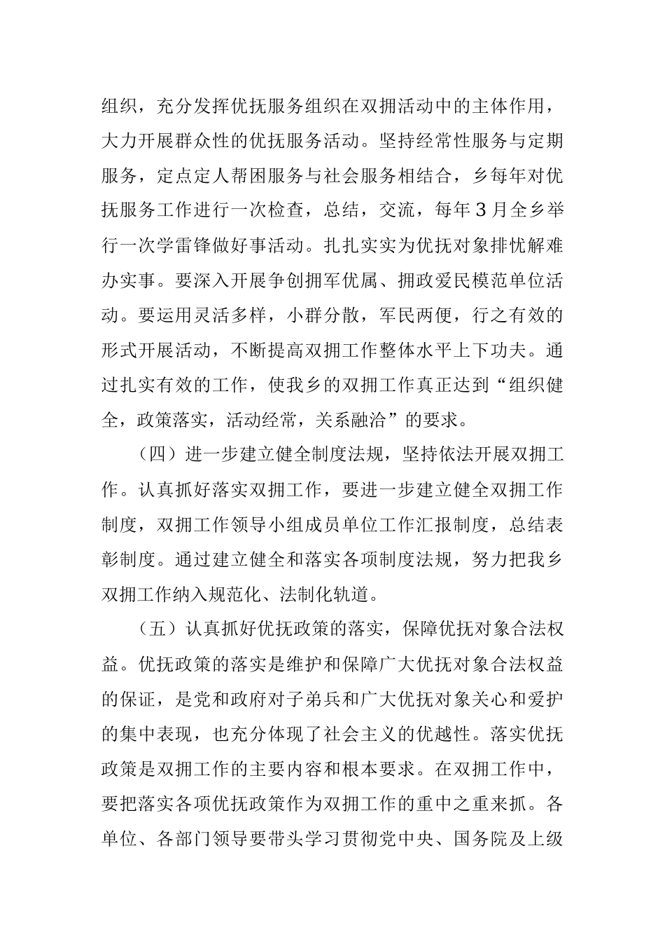 乡创建双拥模范活动实施方案.docx_第3页