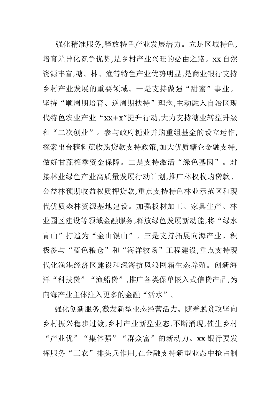 主题汇报：三个服务共促乡村产业振兴.docx_第2页