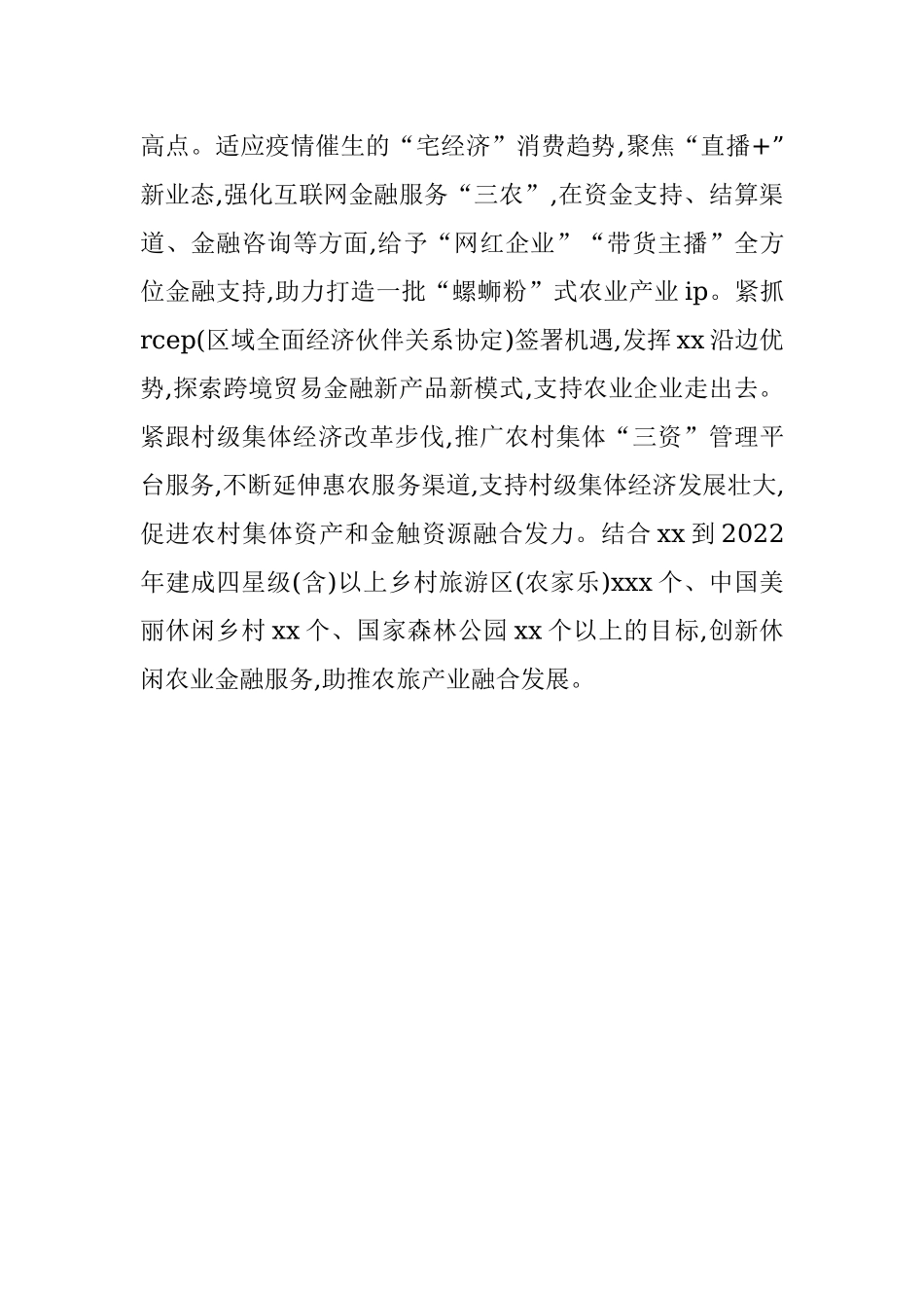 主题汇报：三个服务共促乡村产业振兴.docx_第3页