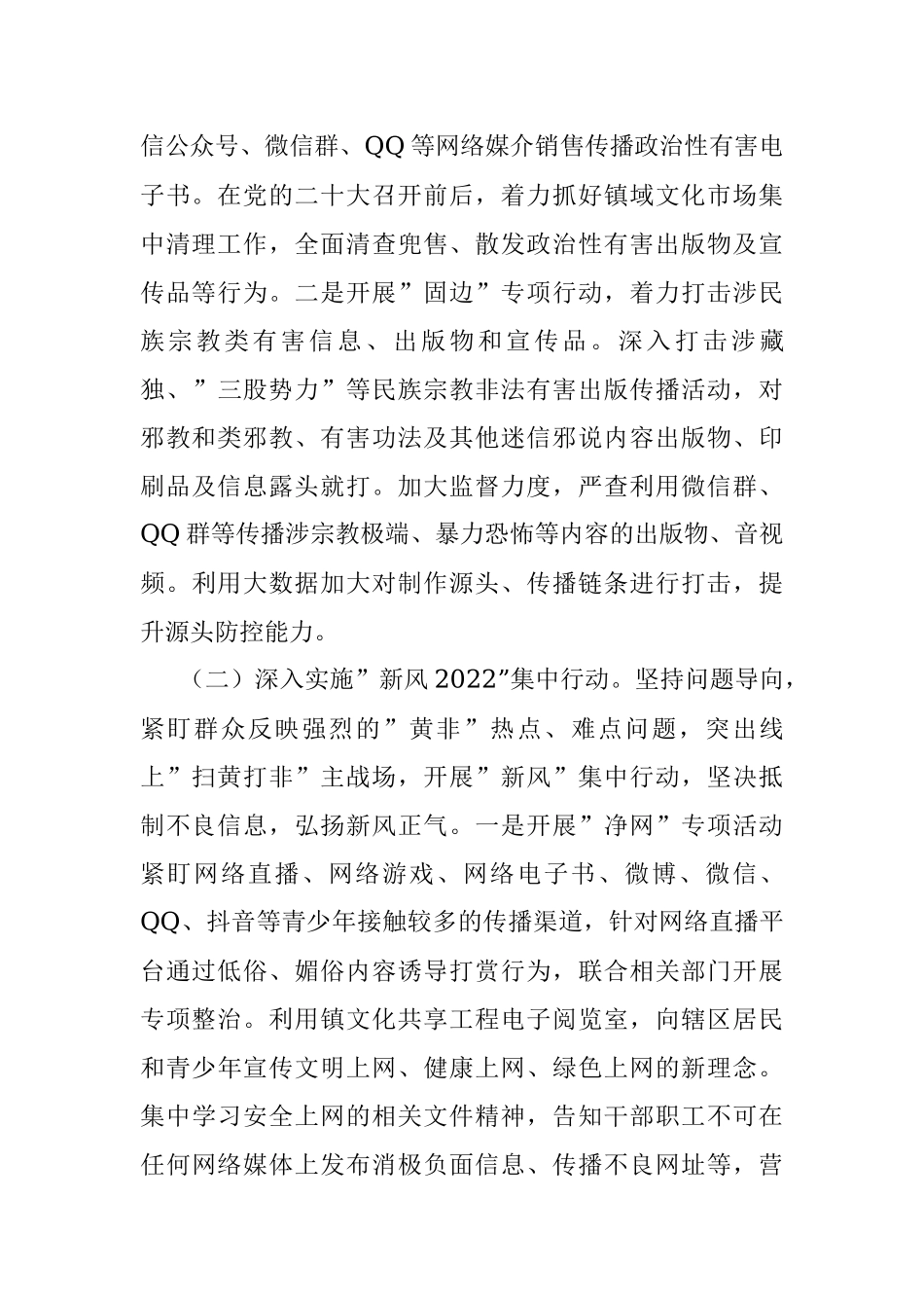 乡镇2022年”扫黄打非”行动方案.docx_第2页