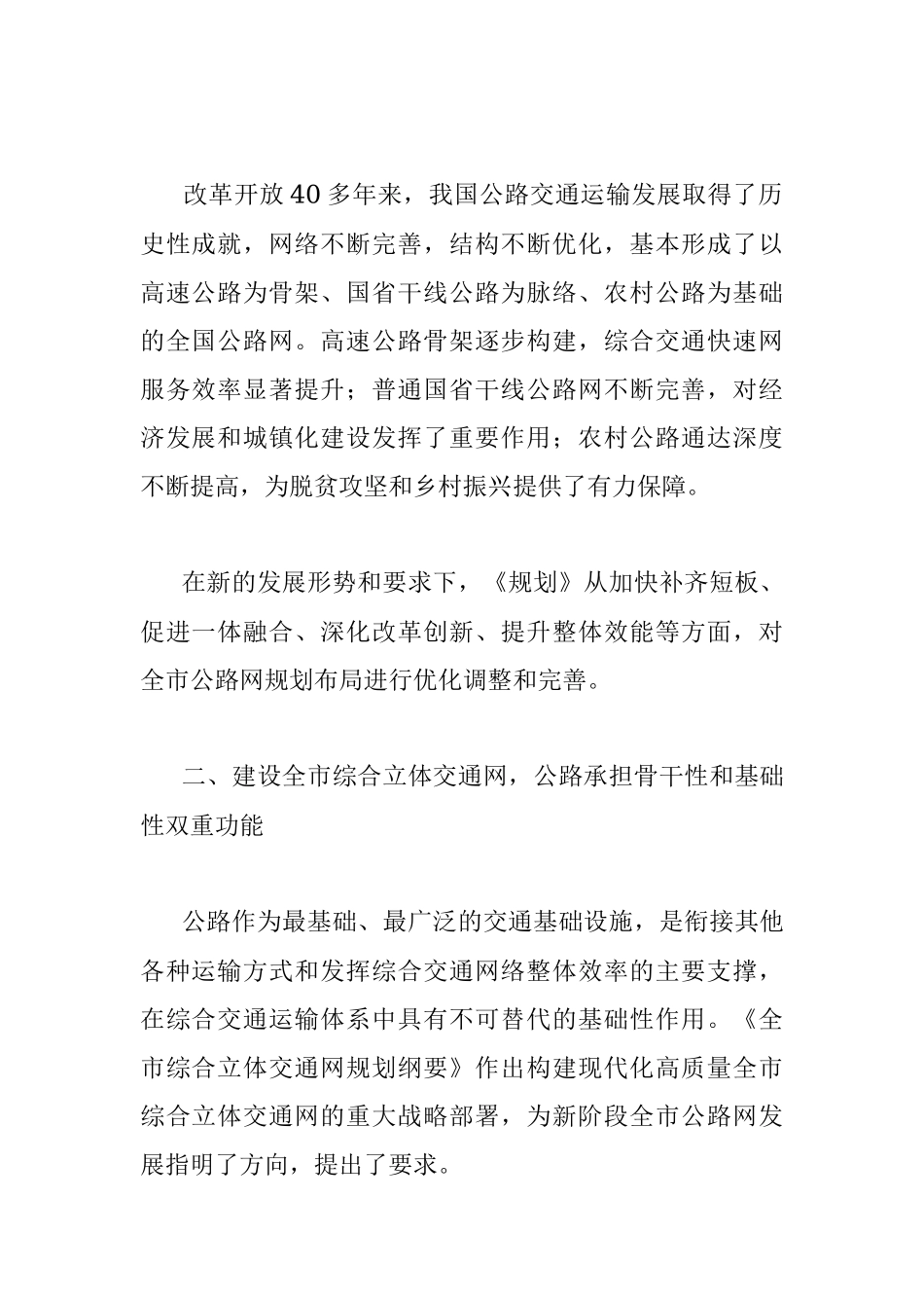 交通运输局服务地区发展典型做法：高质量打造全市现代化公路网.docx_第2页