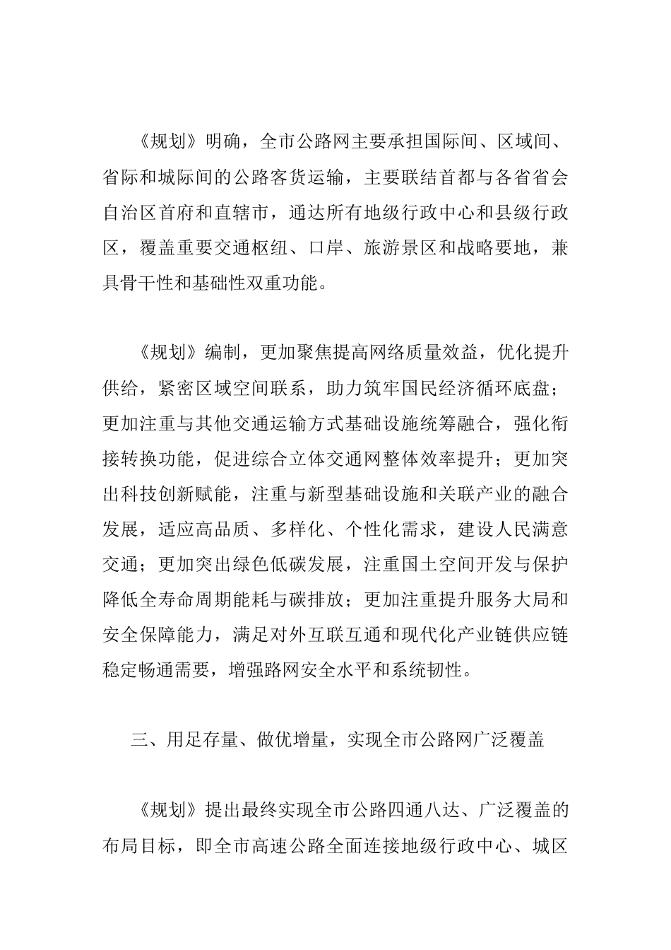 交通运输局服务地区发展典型做法：高质量打造全市现代化公路网.docx_第3页