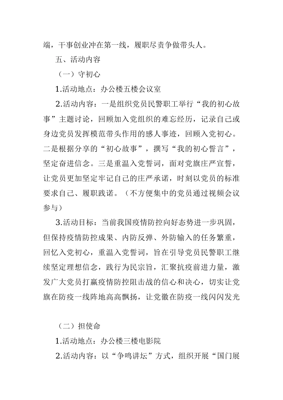 党支部“守初心、担使命、战疫情、促发展”主题党日活动方案.docx_第3页