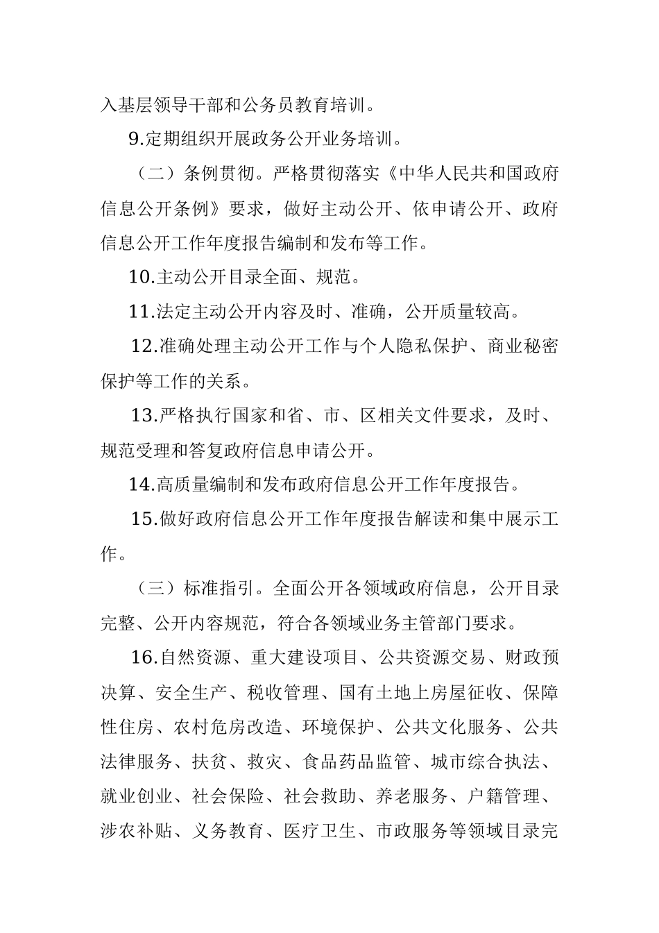 全区基层政务公开提升行动实施方案.docx_第3页