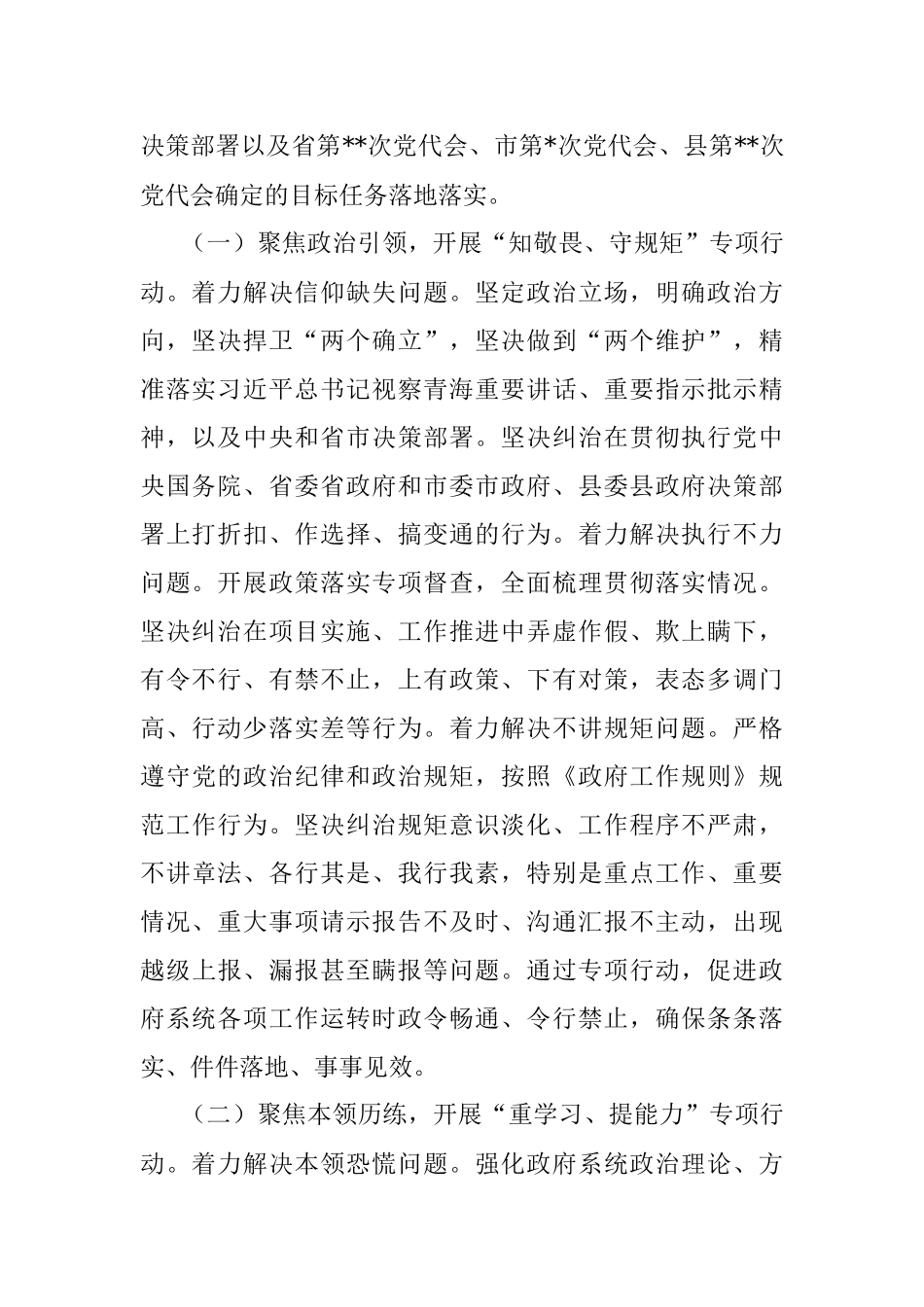 全县政府系统作风建设行动实施方案.docx_第2页