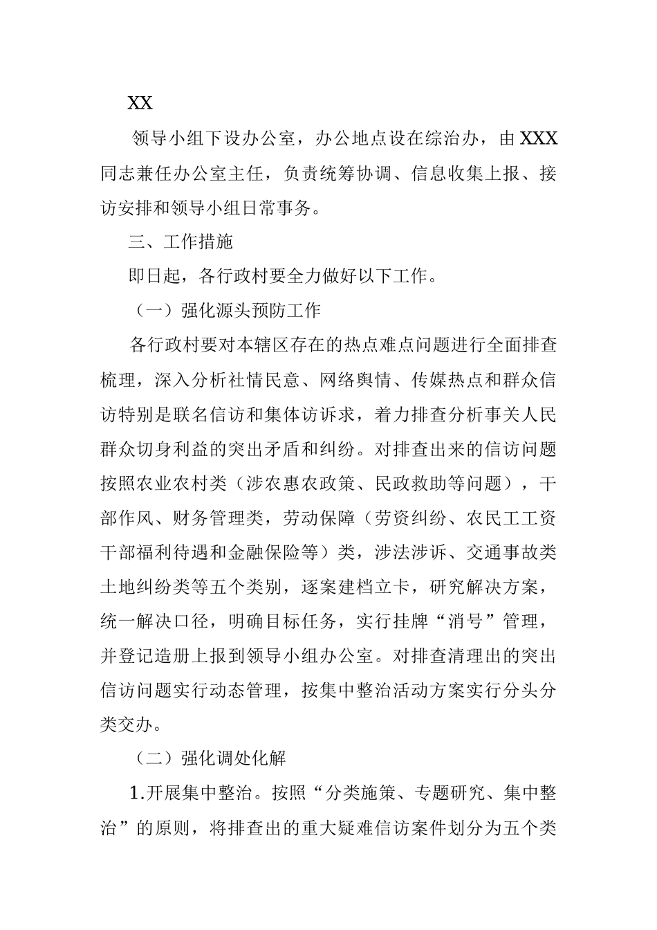 二十大安保维稳工作实施方案.docx_第2页