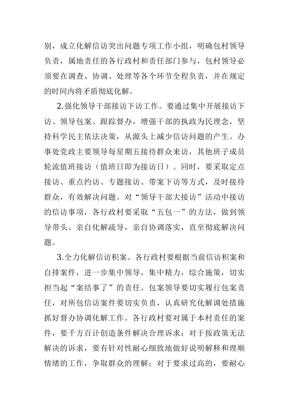 二十大安保维稳工作实施方案.docx_第3页