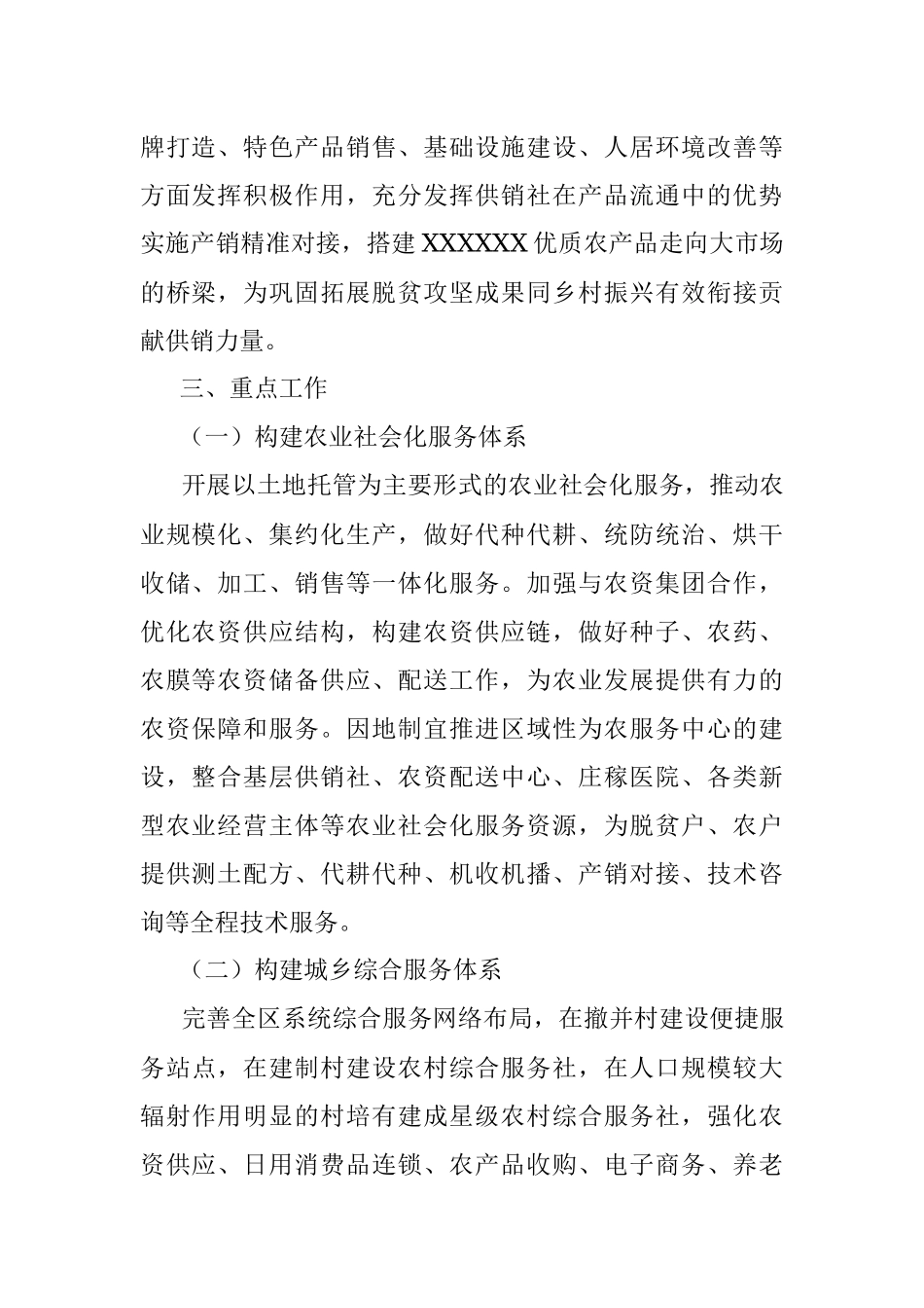 供销合作社联合社助力巩固拓展脱贫攻坚成果同乡村振兴有效衔接实施方案.docx_第2页