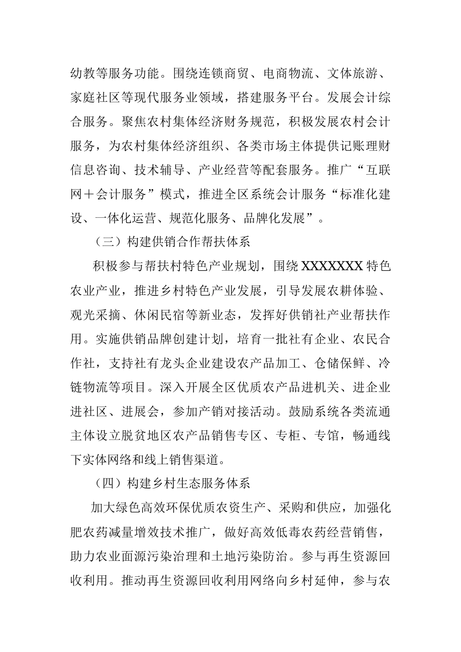 供销合作社联合社助力巩固拓展脱贫攻坚成果同乡村振兴有效衔接实施方案.docx_第3页
