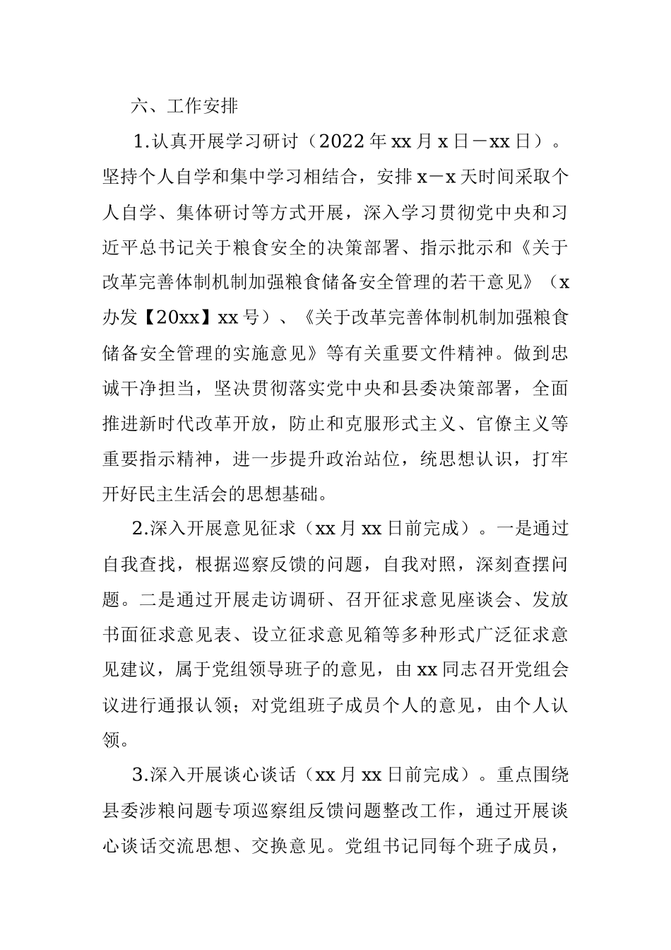 党委（组）涉粮问题专项巡察反馈问题整改专题民主生活会方案（局机关）.docx_第3页