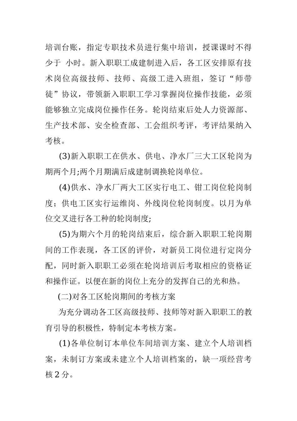 公司关于新入职员工轮岗方案.docx_第2页