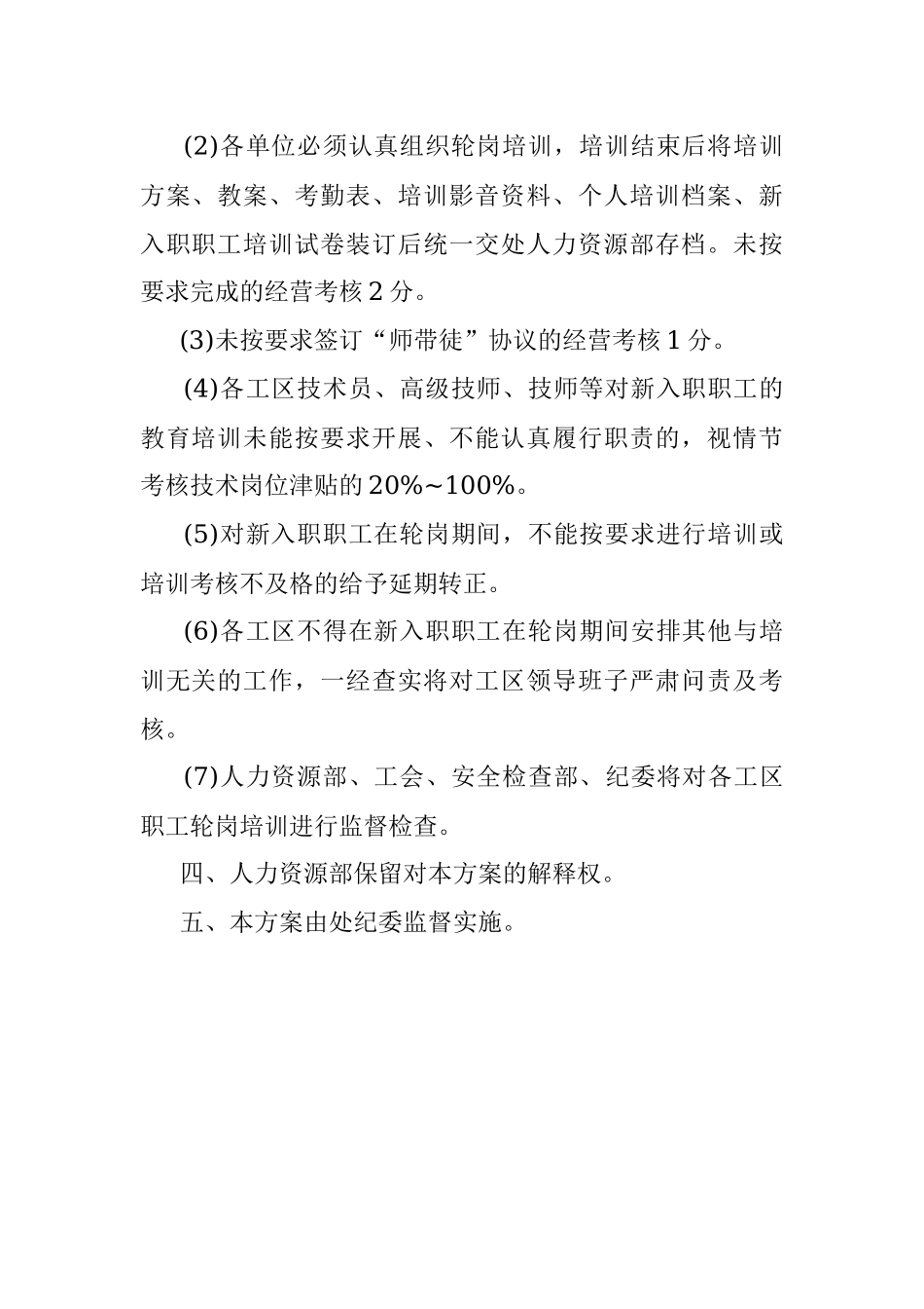 公司关于新入职员工轮岗方案.docx_第3页