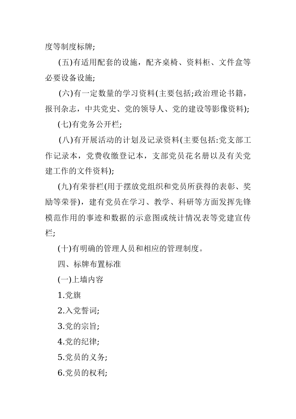 党建活动室建设方案.docx_第2页