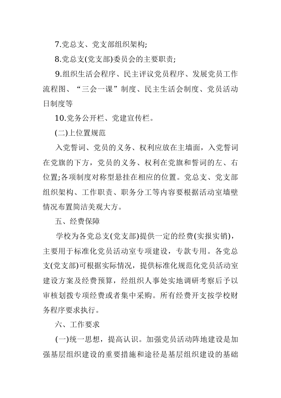 党建活动室建设方案.docx_第3页