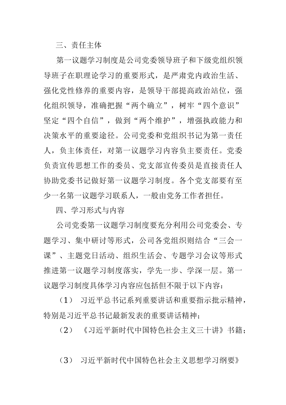 公司党委“第一议题”学习实施方案.docx_第2页