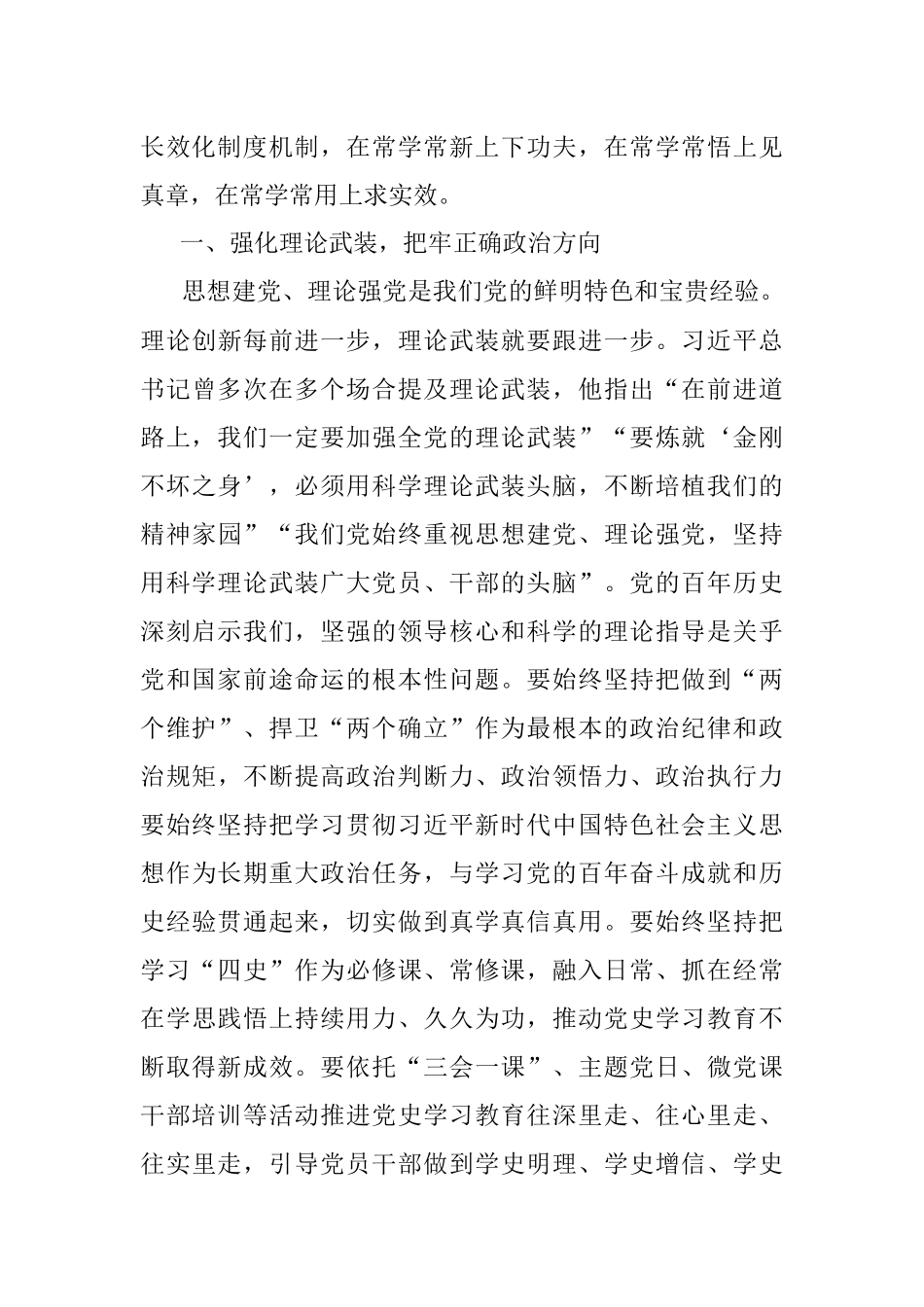 党课：学党章忆党史 传承红色基因 喜迎党的盛会.docx_第2页