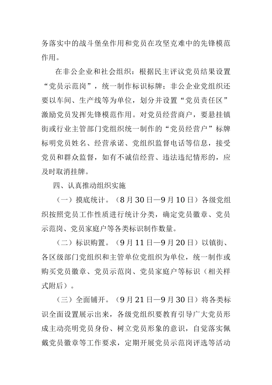 关于全区全面推行党员亮身份工作的方案.docx_第3页