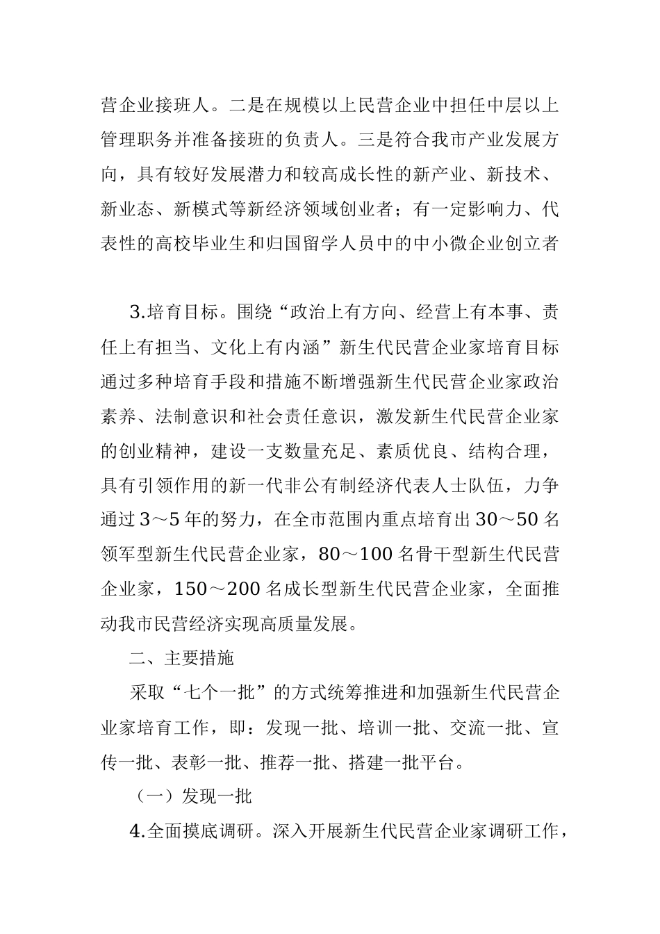 关于加强新生代民营企业家培育工作的实施意见_1.docx_第2页