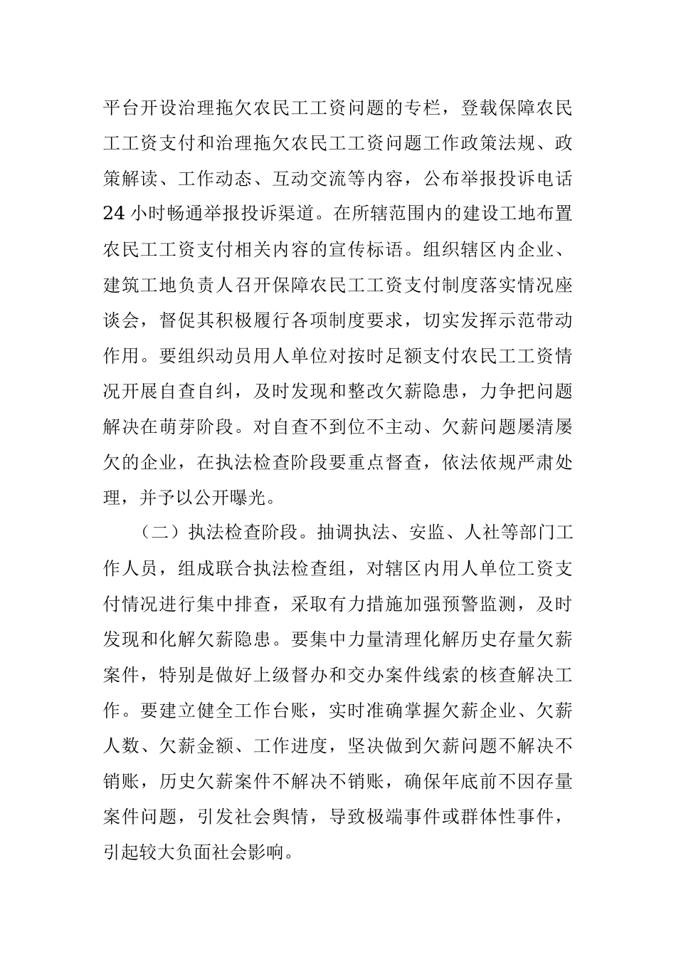 关于保障农民工工资工作实施方案.docx_第2页