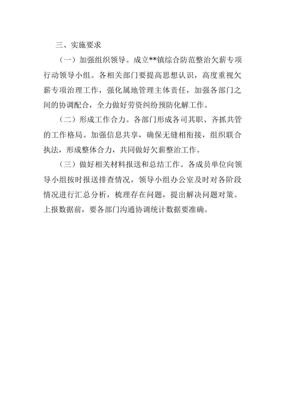 关于保障农民工工资工作实施方案.docx_第3页