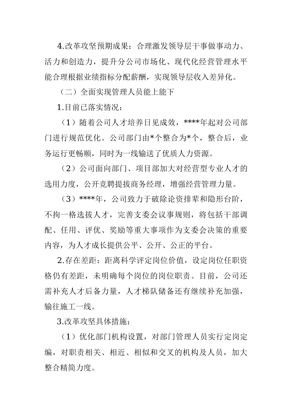 公司三项制度改革攻坚实施方案.docx_第2页