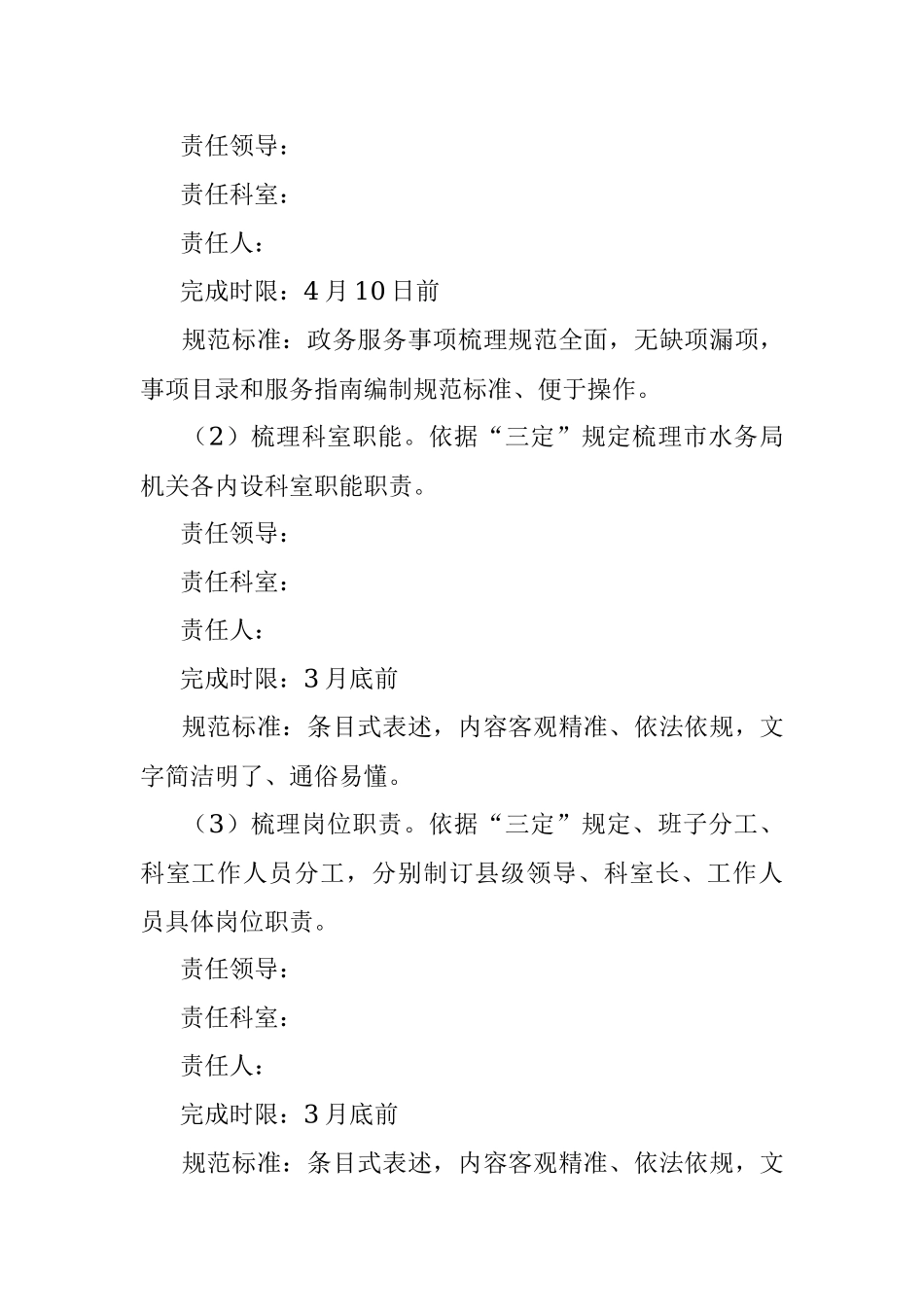 关于创建“服务型效能型”机关工作的实施方案.docx_第2页