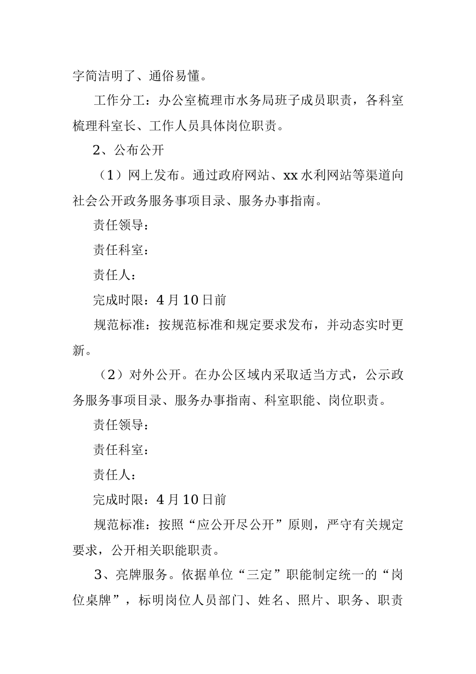 关于创建“服务型效能型”机关工作的实施方案.docx_第3页