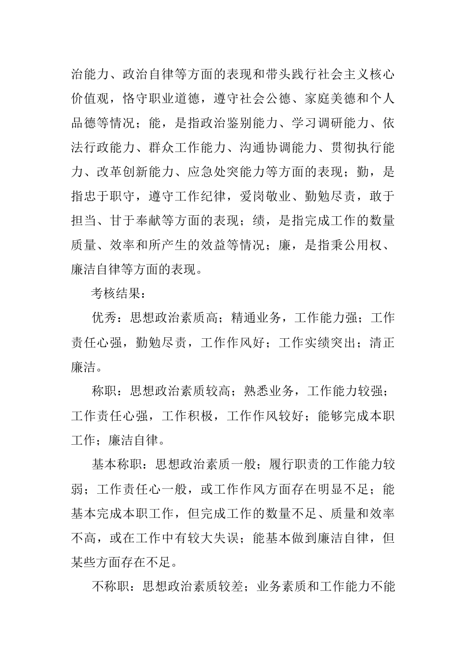 公务员年度考核方案.docx_第2页
