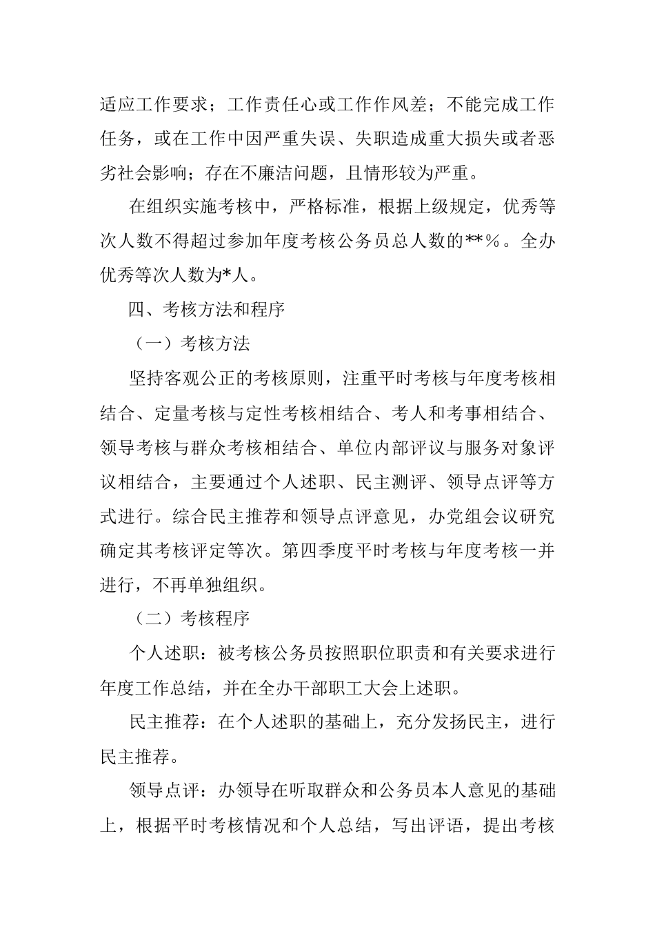 公务员年度考核方案.docx_第3页
