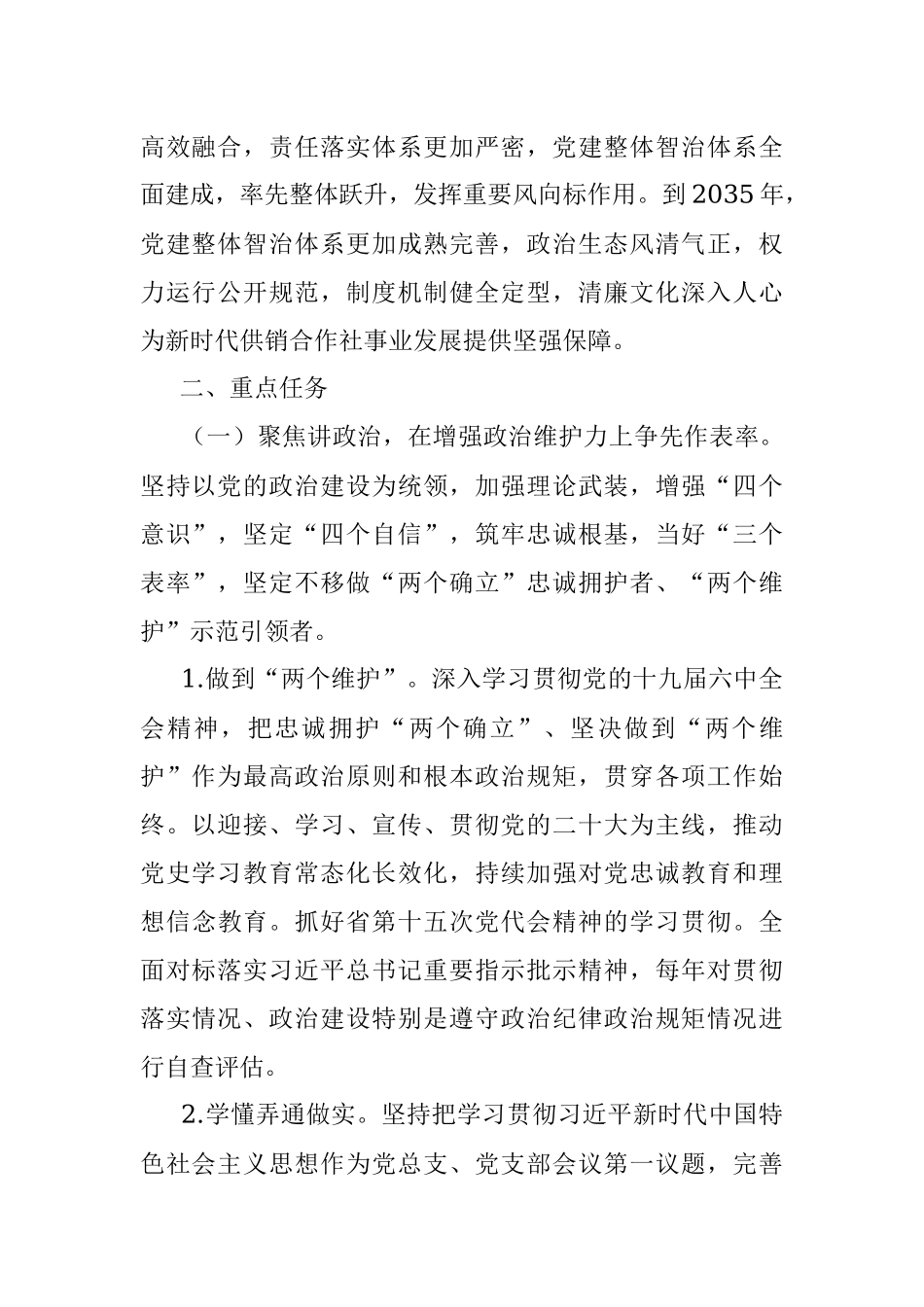 全面实施“双建争先”工程奋力推动新时代机关党建走在前列的实施方案.docx_第2页