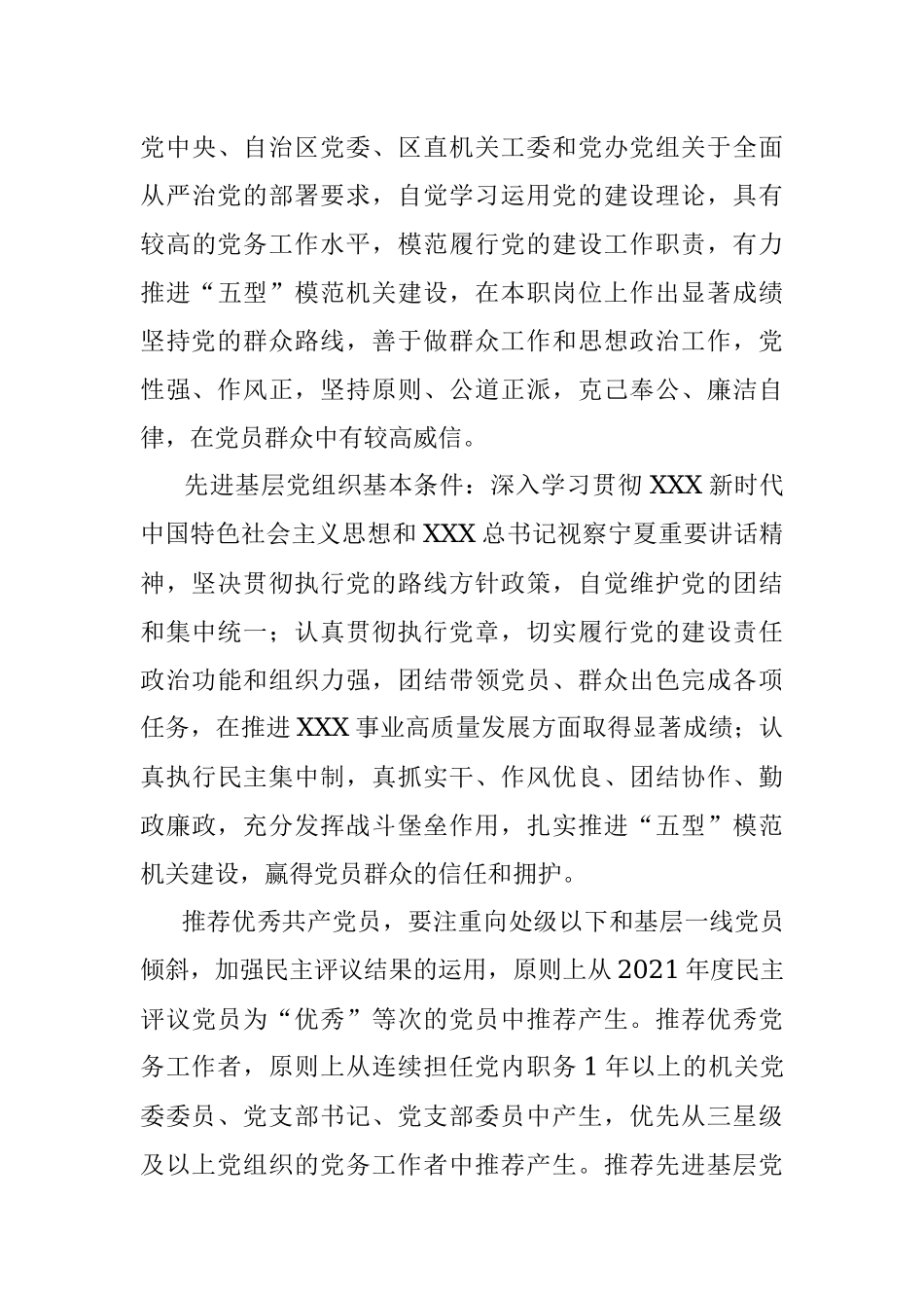 党办优秀共产党员、优秀党务工作者先进基层党组织推荐工作方案.docx_第3页
