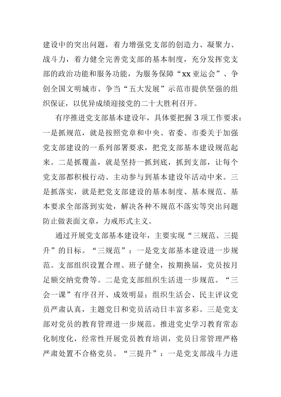 关于开展党支部基本建设年的工作方案.docx_第2页