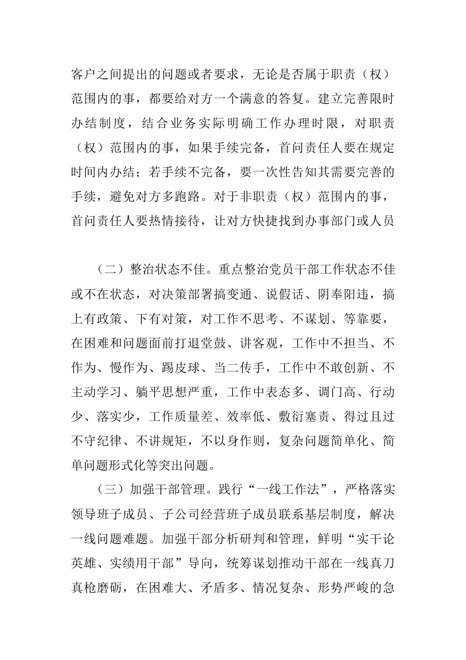 公司党委加强作风效能建设对标行动工作方案.docx_第2页